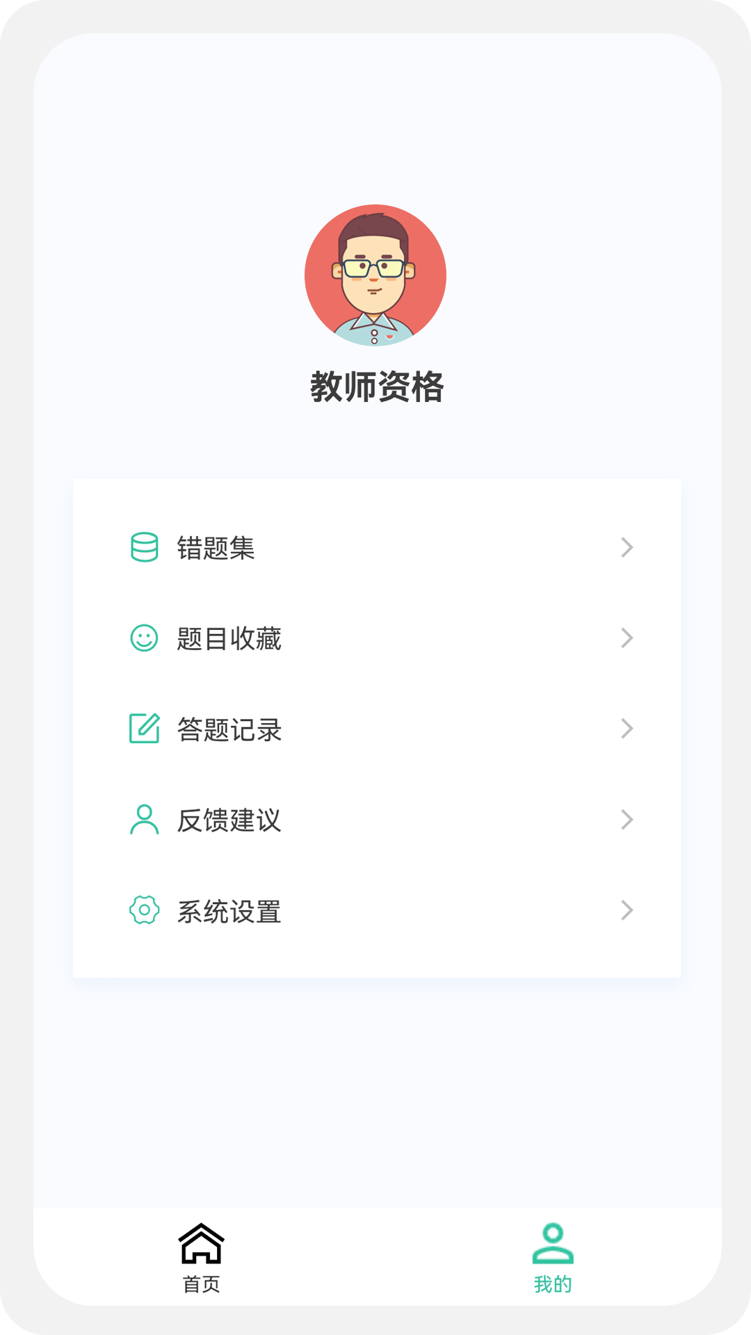 教师资格原题库v1.0.8截图3