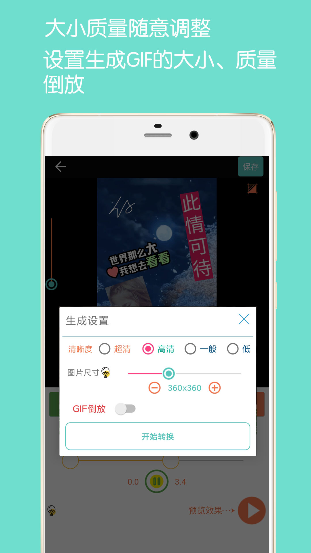 GIF动图制作v5.0.1截图2