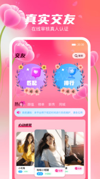 花聊視頻交友截圖