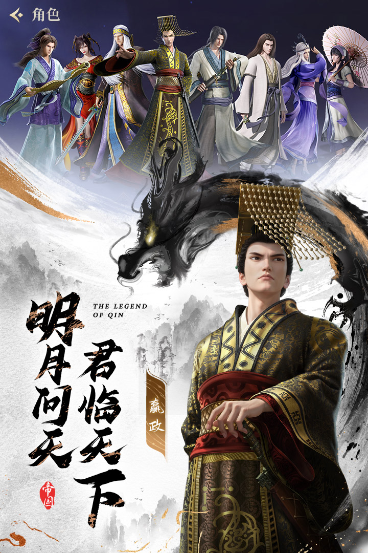 秦時(shí)明月：滄海截圖預(yù)覽