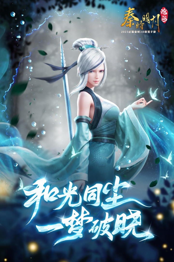 秦時(shí)明月：滄海截圖預(yù)覽