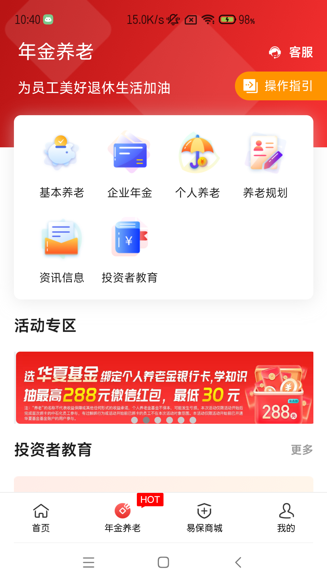 石化金融v1.7.2截图3