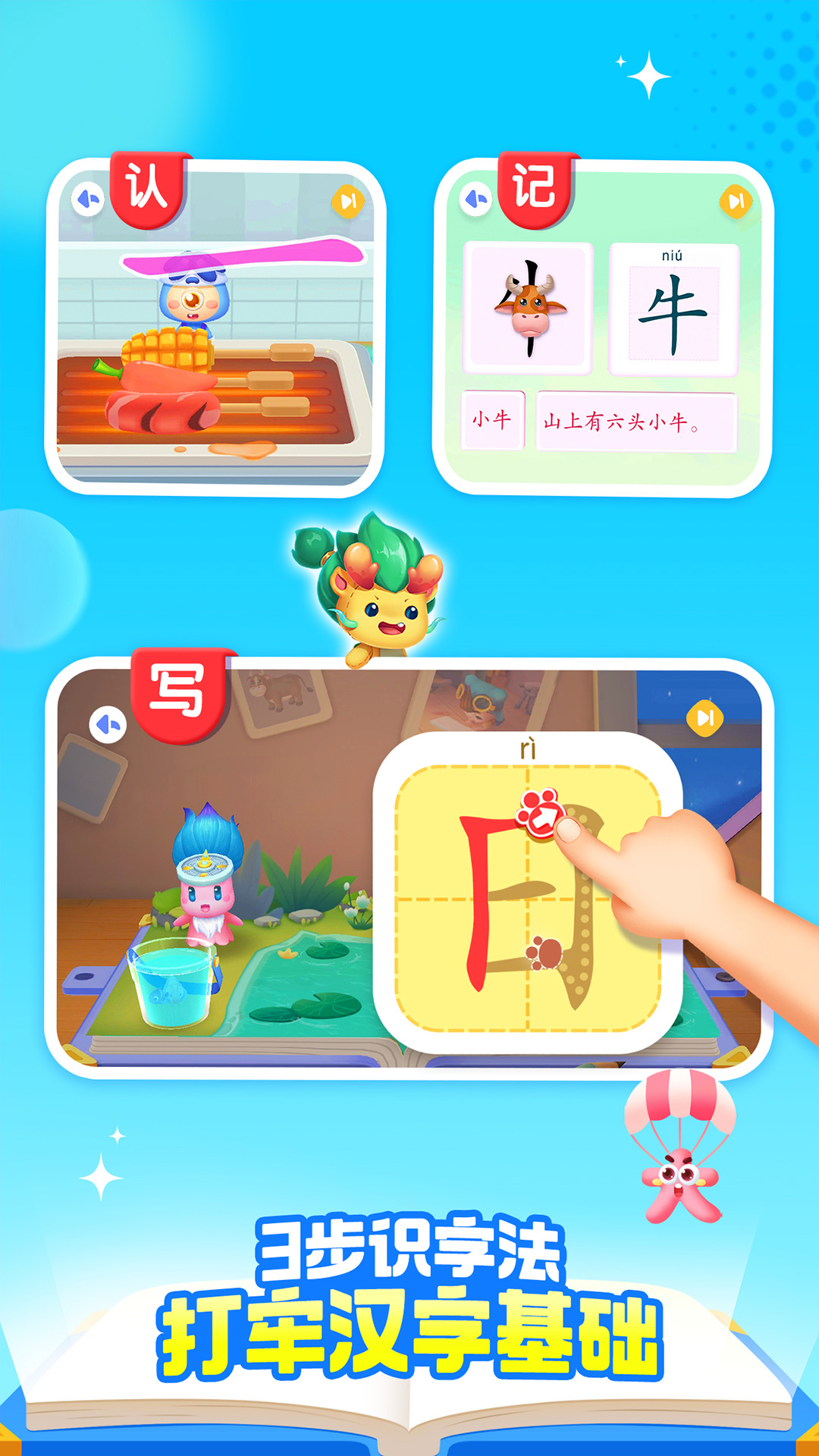 寶寶巴士漢字截圖預(yù)覽