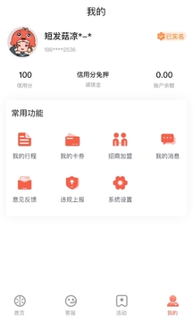 小魚出行截圖