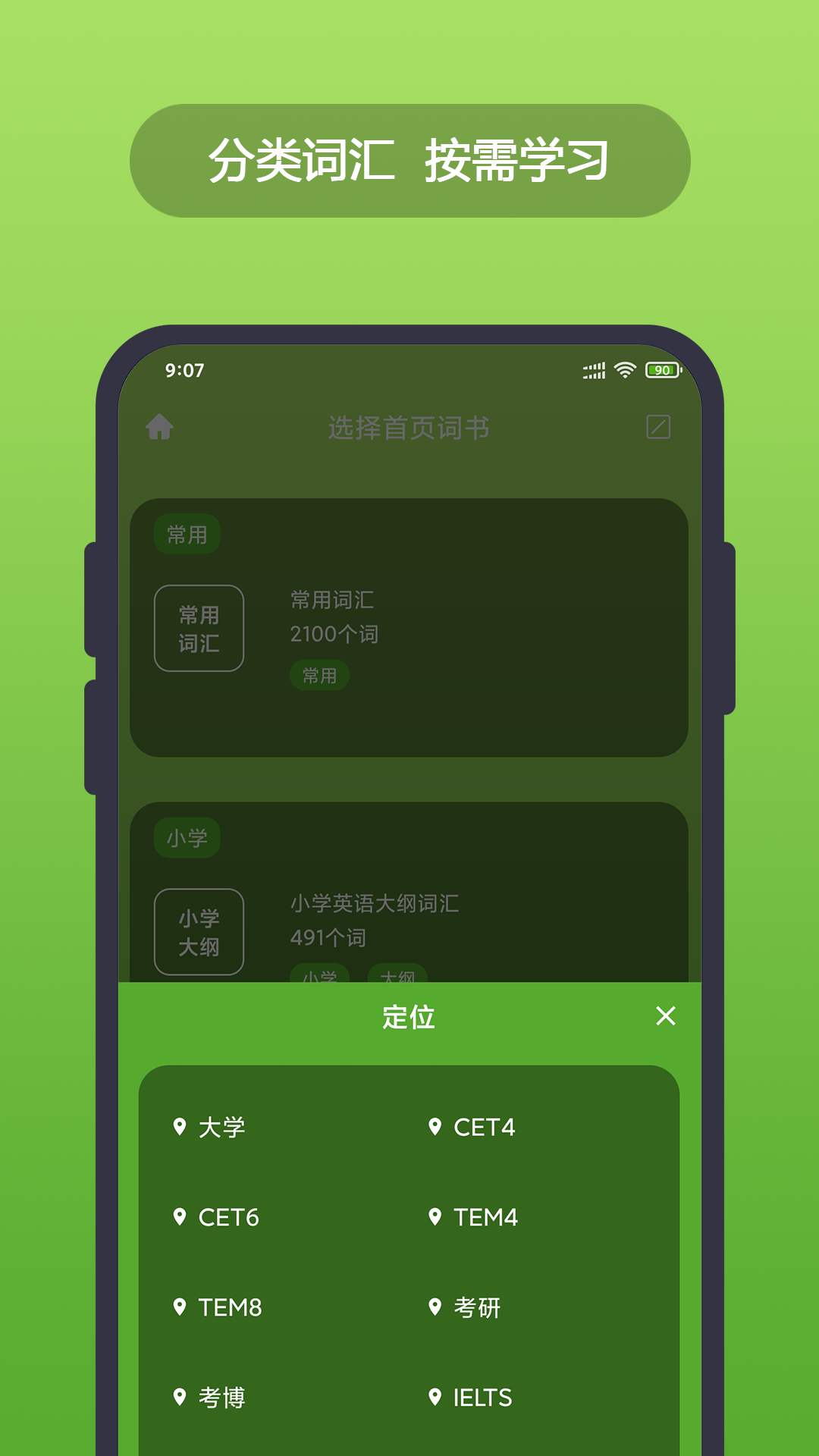 英汉随身词典v6.7.2截图4