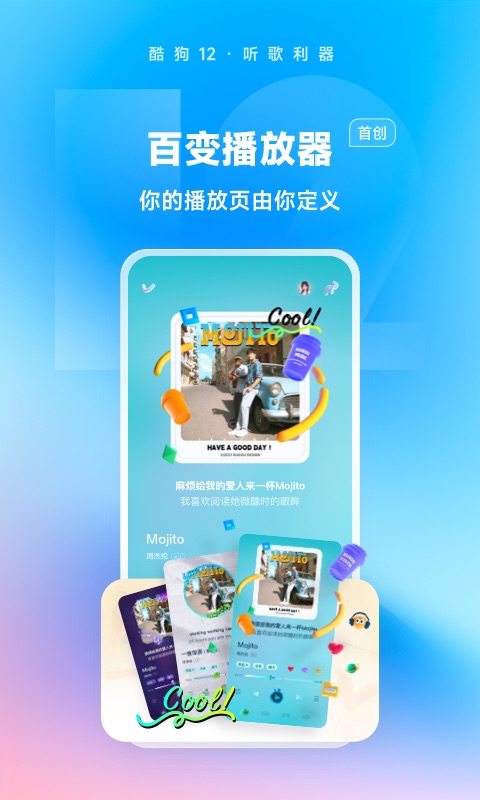 酷狗音乐v12.0.6截图5