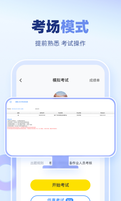 叉车考试宝典v1.8.16截图3