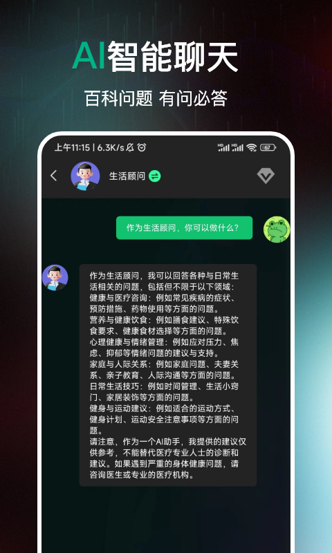 AI百科专家v1.0.6截图4