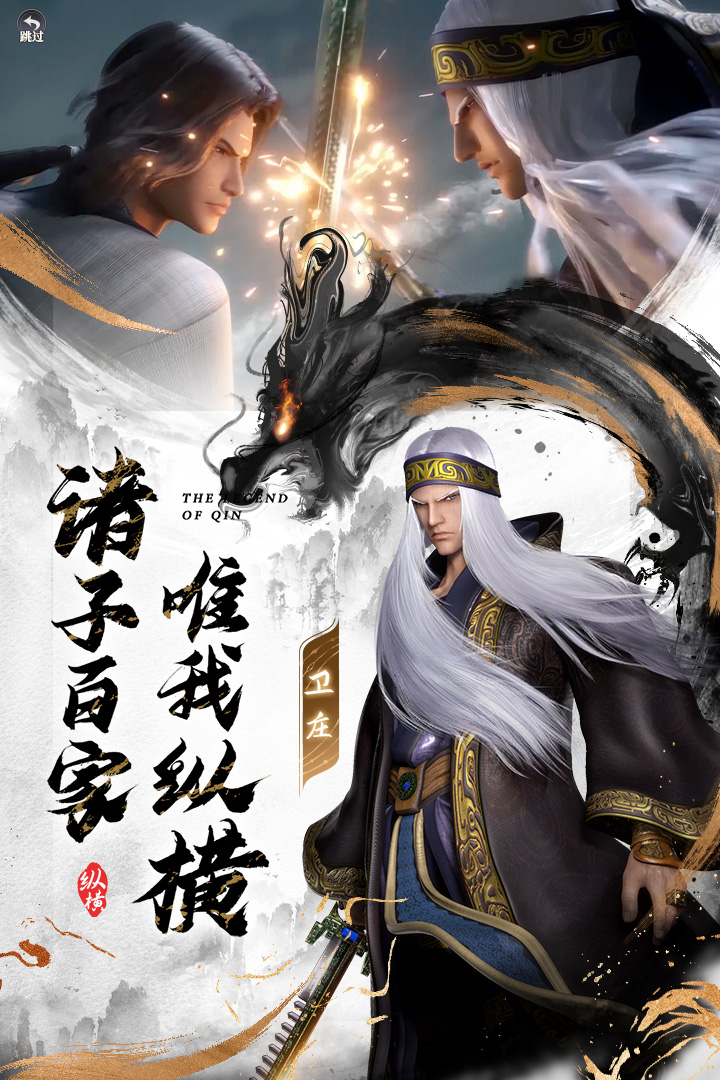 秦時(shí)明月：滄海截圖預(yù)覽