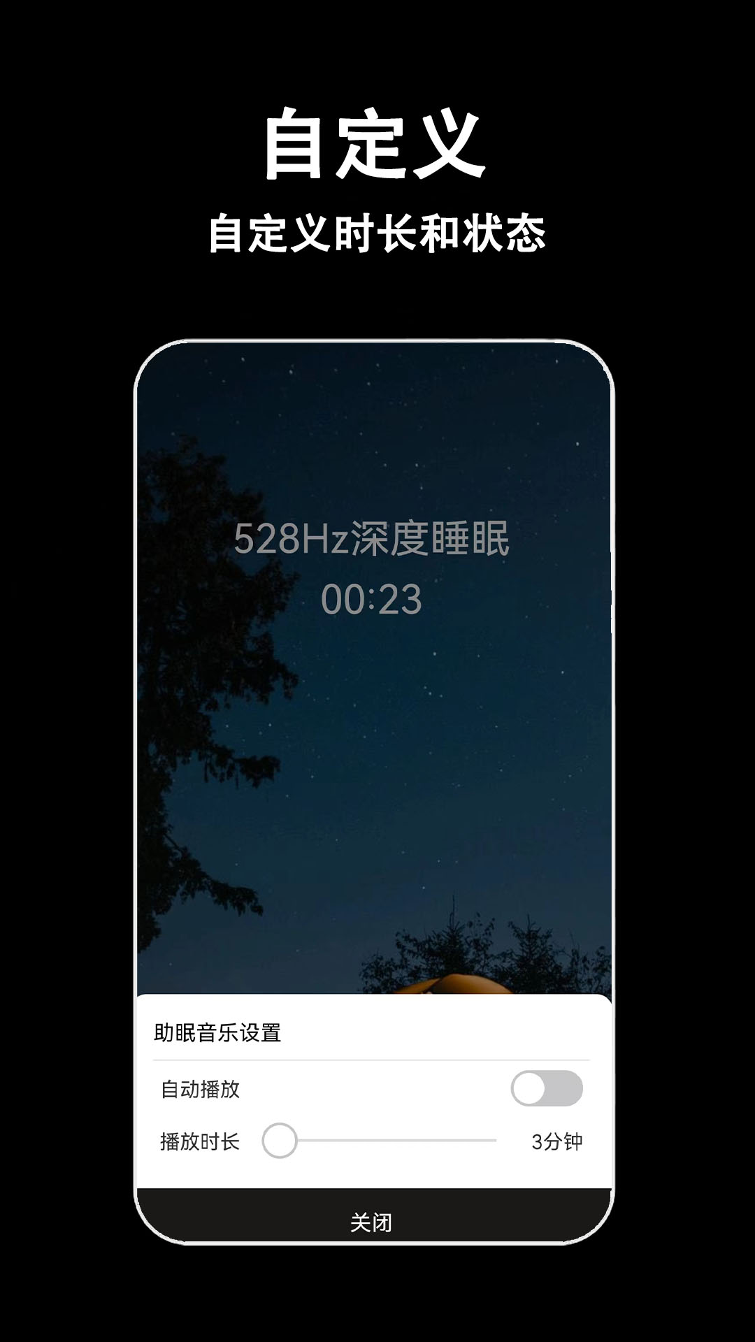 轻拍睡眠v1.1.0截图1