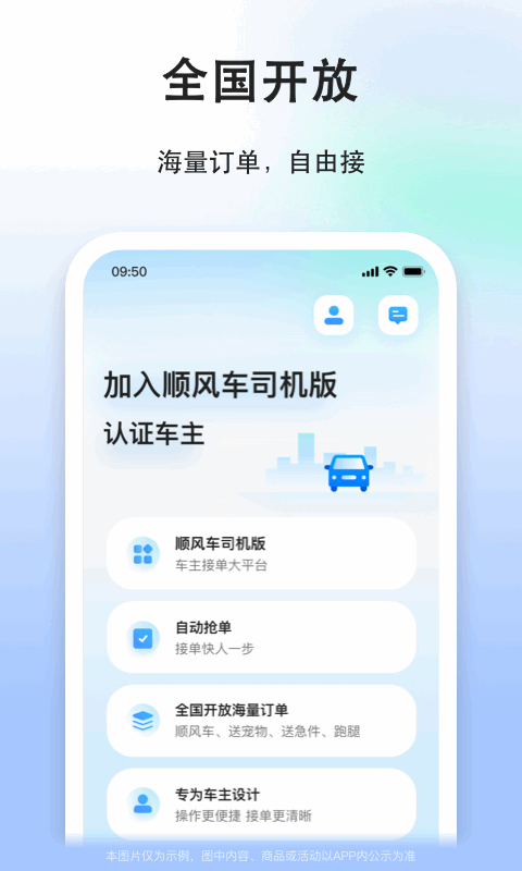 顺风车司机版v8.8.9截图2