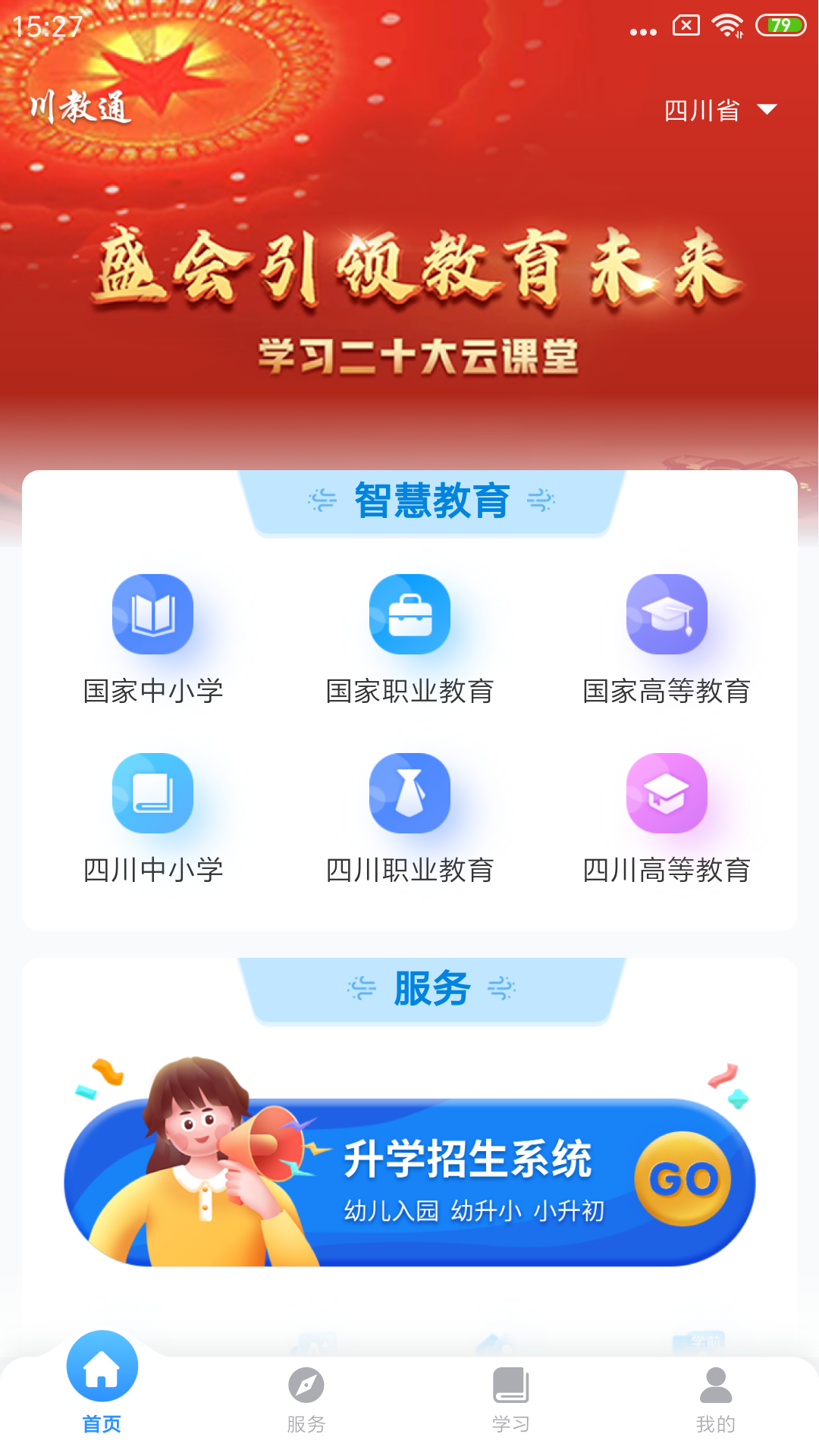 川教通v1.0.7截图4