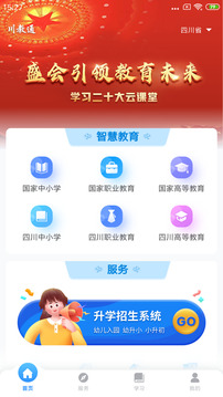 川教通截圖