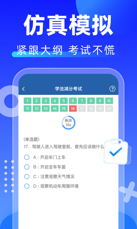 学法减分拍照搜题v1.2.10截图1