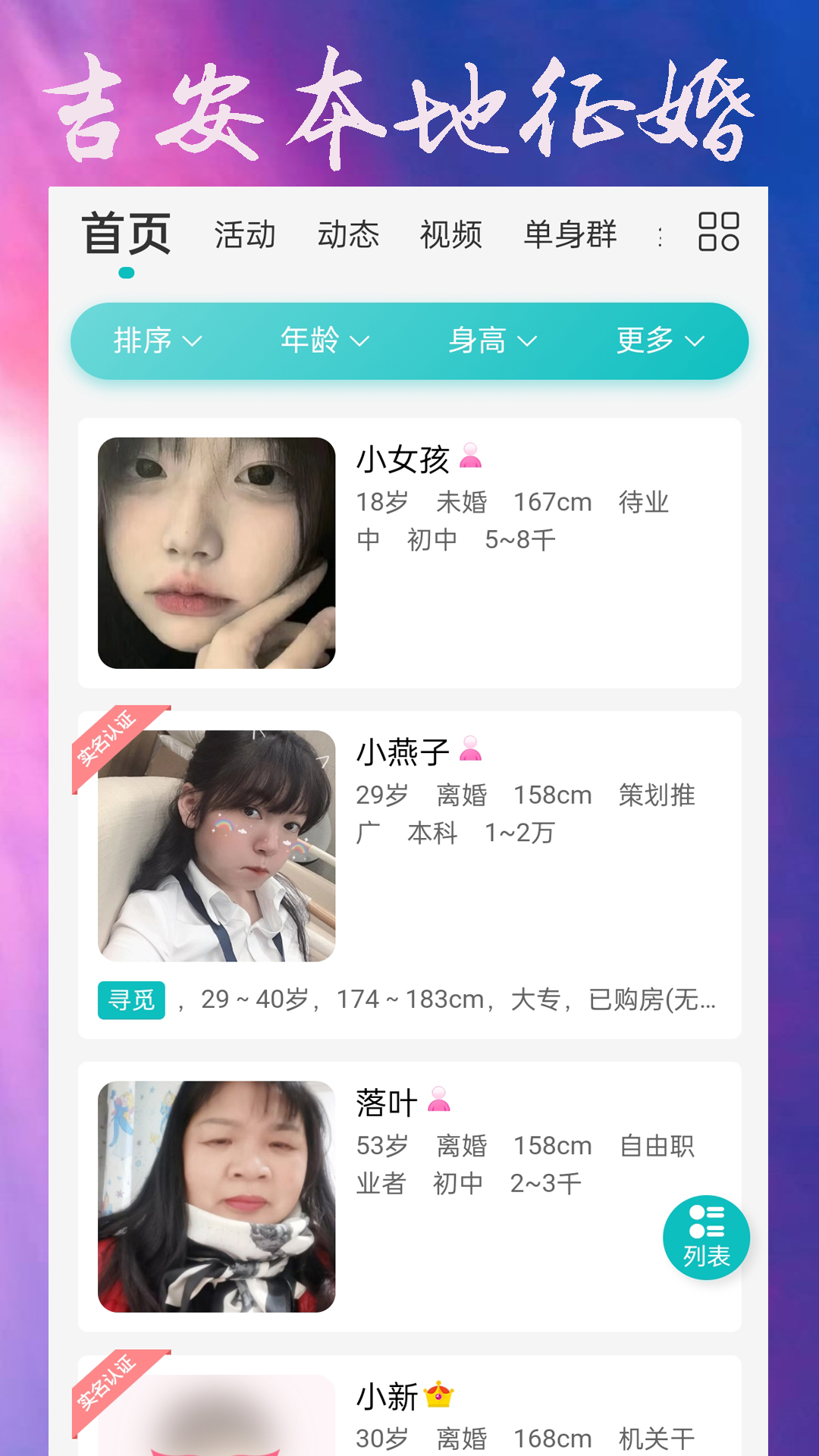 吉安征婚網(wǎng)截圖預(yù)覽