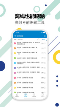 中級會計考試截圖