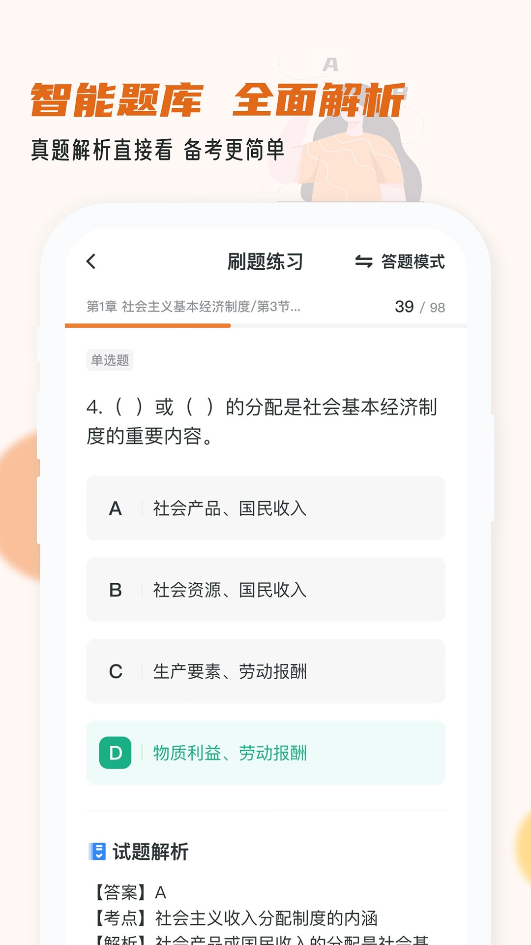 经济师小牛题库v1.0.0截图2