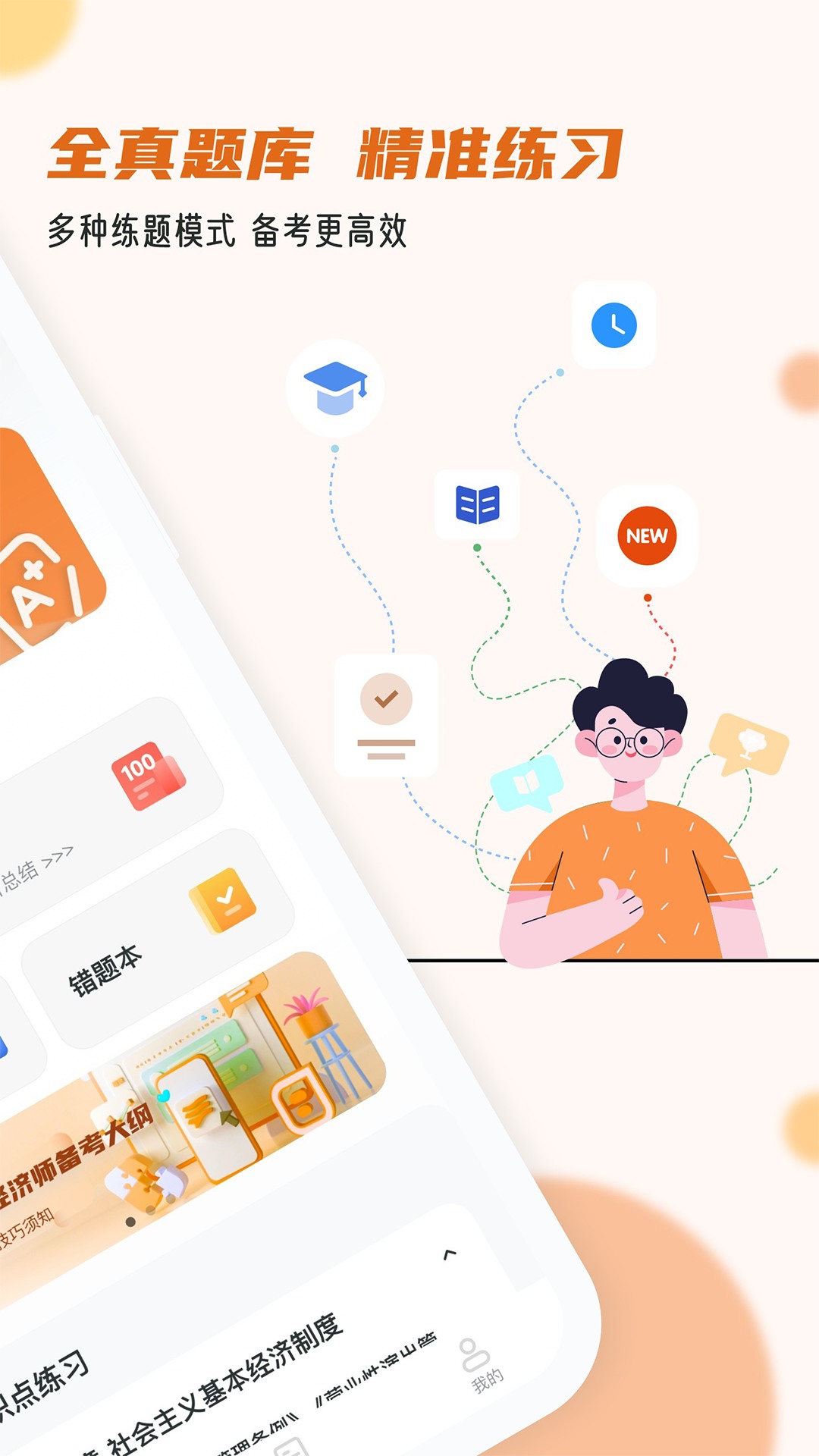 经济师小牛题库v1.0.0截图4