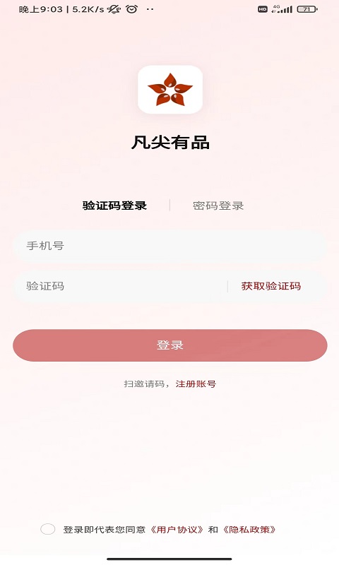 凡尖有品截圖預覽