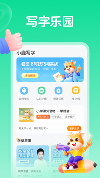 小鹿寫(xiě)字截圖