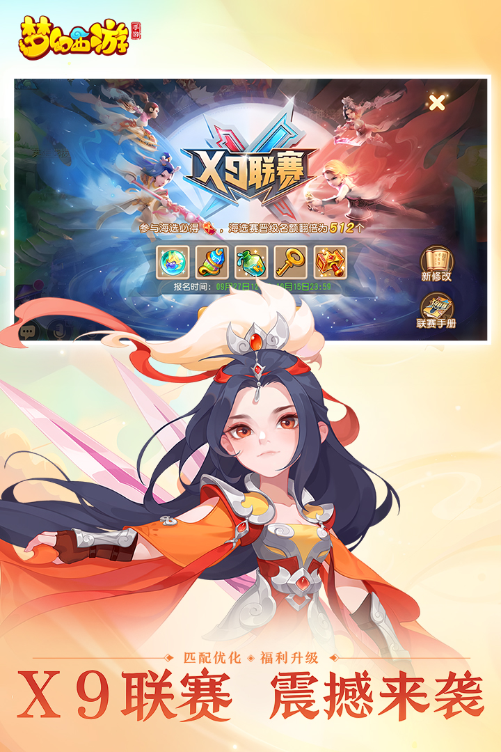 夢幻西游截圖預(yù)覽