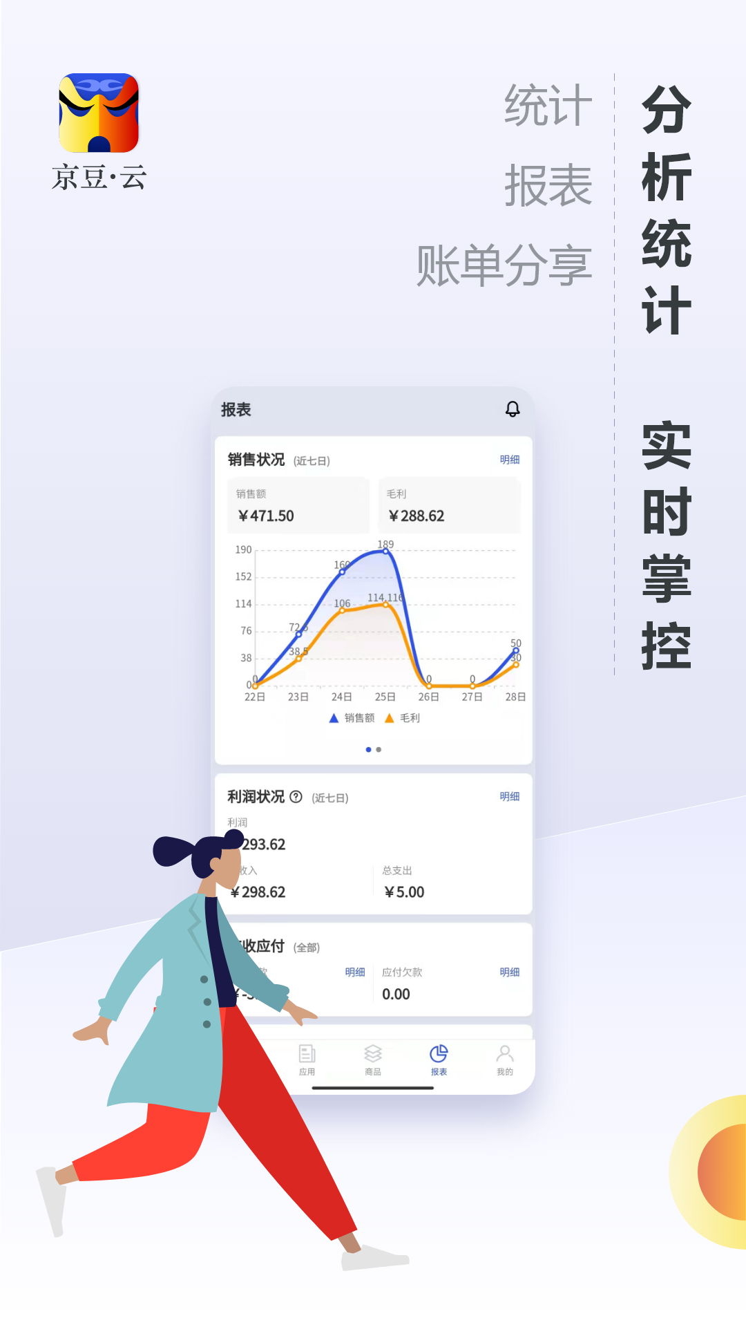 京豆云进销存v2.2.7截图1