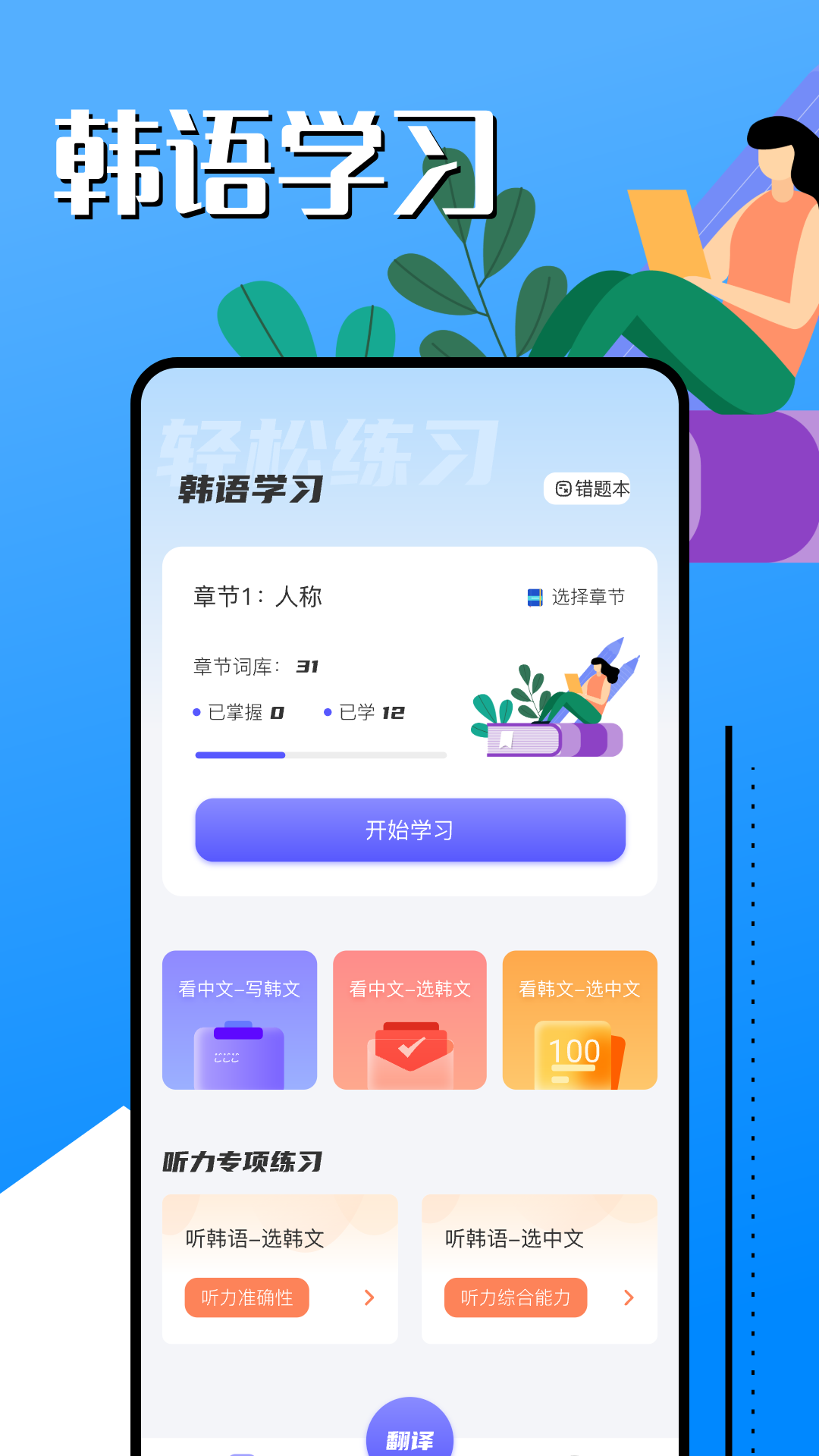 韩语学习助手v1.1截图4