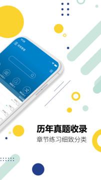 中級會計考試截圖