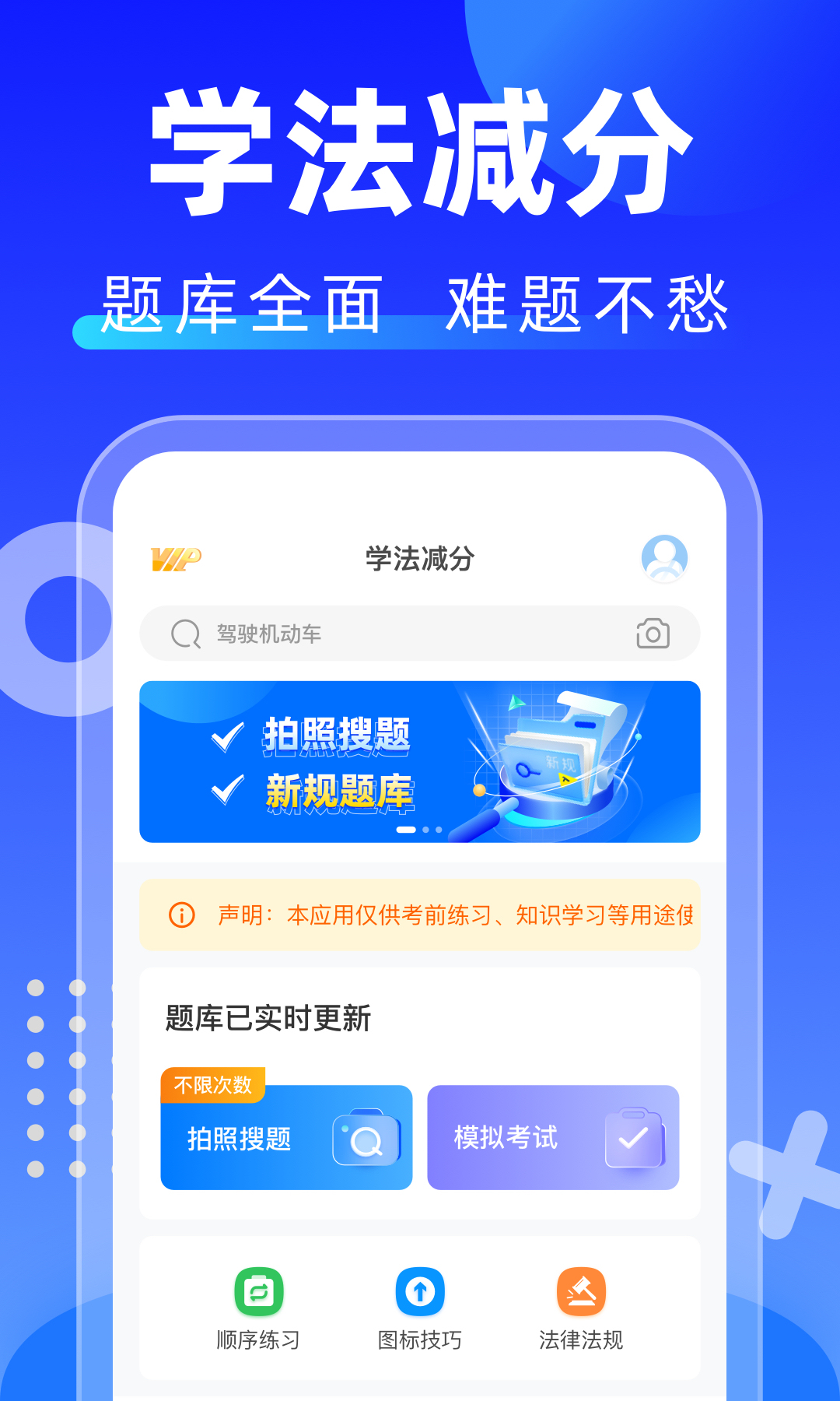 学法减分拍照搜题v1.2.10截图4