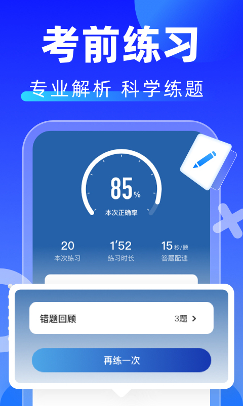 学法减分拍照搜题v1.2.10截图2