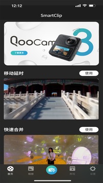 QooCam 3截圖