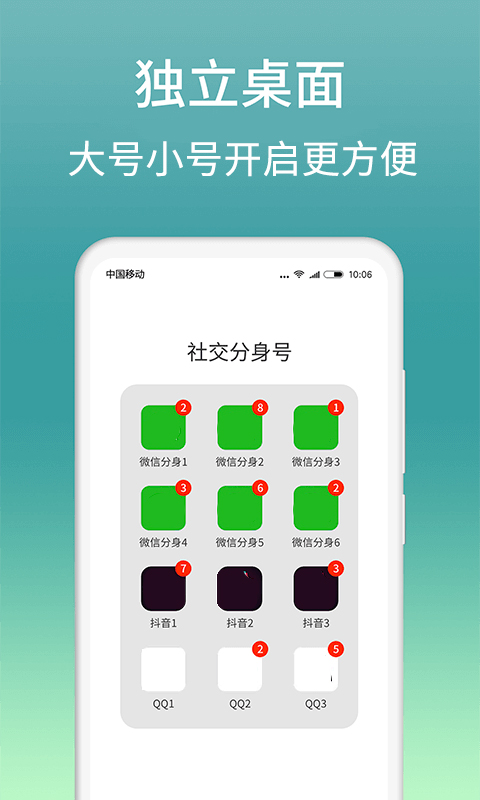 微分身版v11.9.2.0截图2