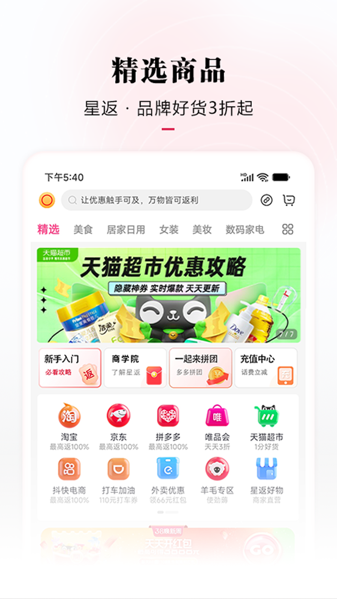 星返v1.5.5截图3