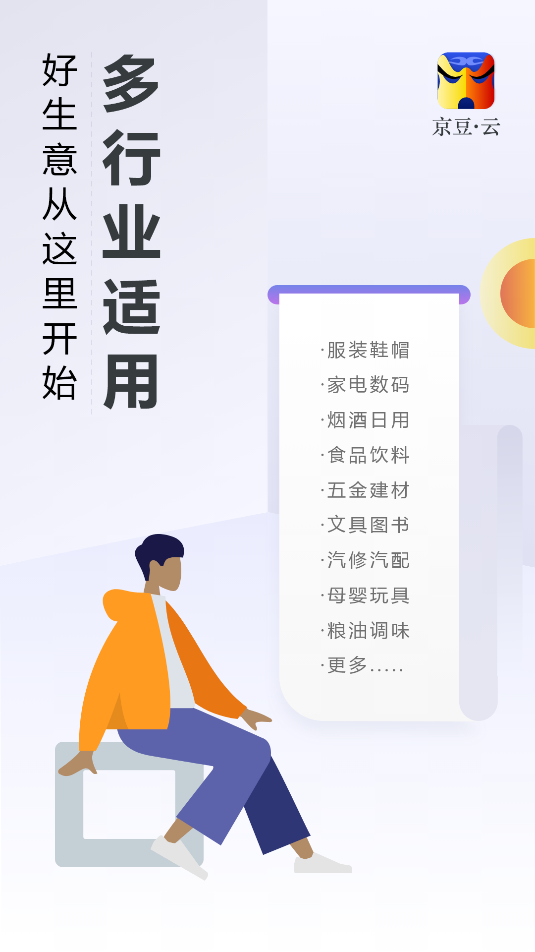 京豆云进销存v2.2.7截图5