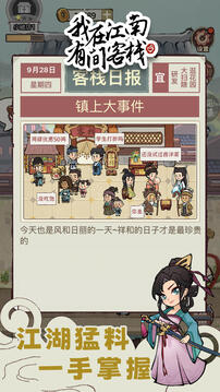 我在江南有間客棧截圖