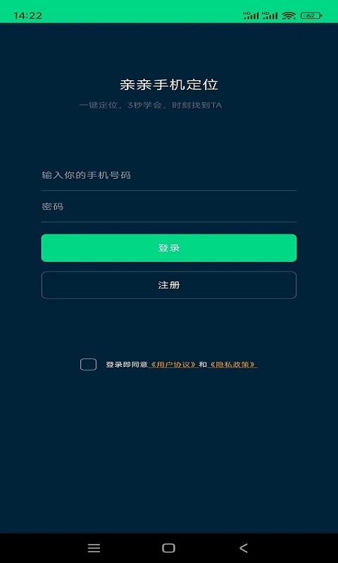 親親手機定位截圖預(yù)覽