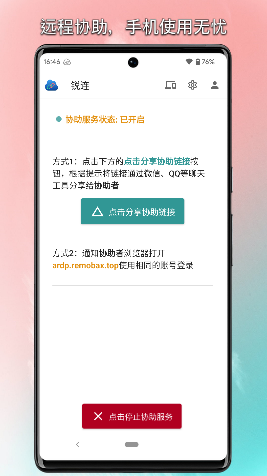 锐连v2.4.3截图1