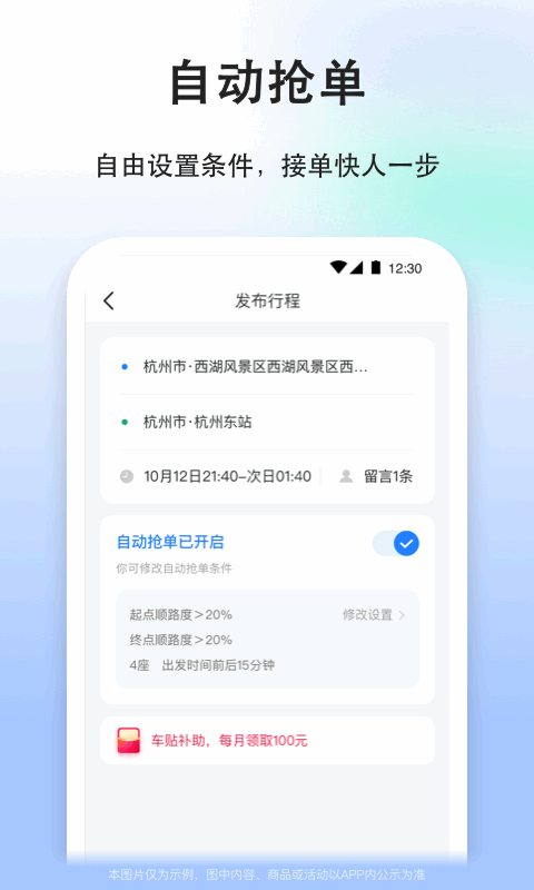 顺风车司机版v8.8.9截图3