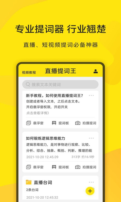 直播提词王v2.0.3截图5