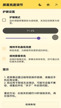 屏幕亮度调节截图