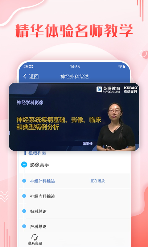 护理高级职称考试宝典vV67.0截图5