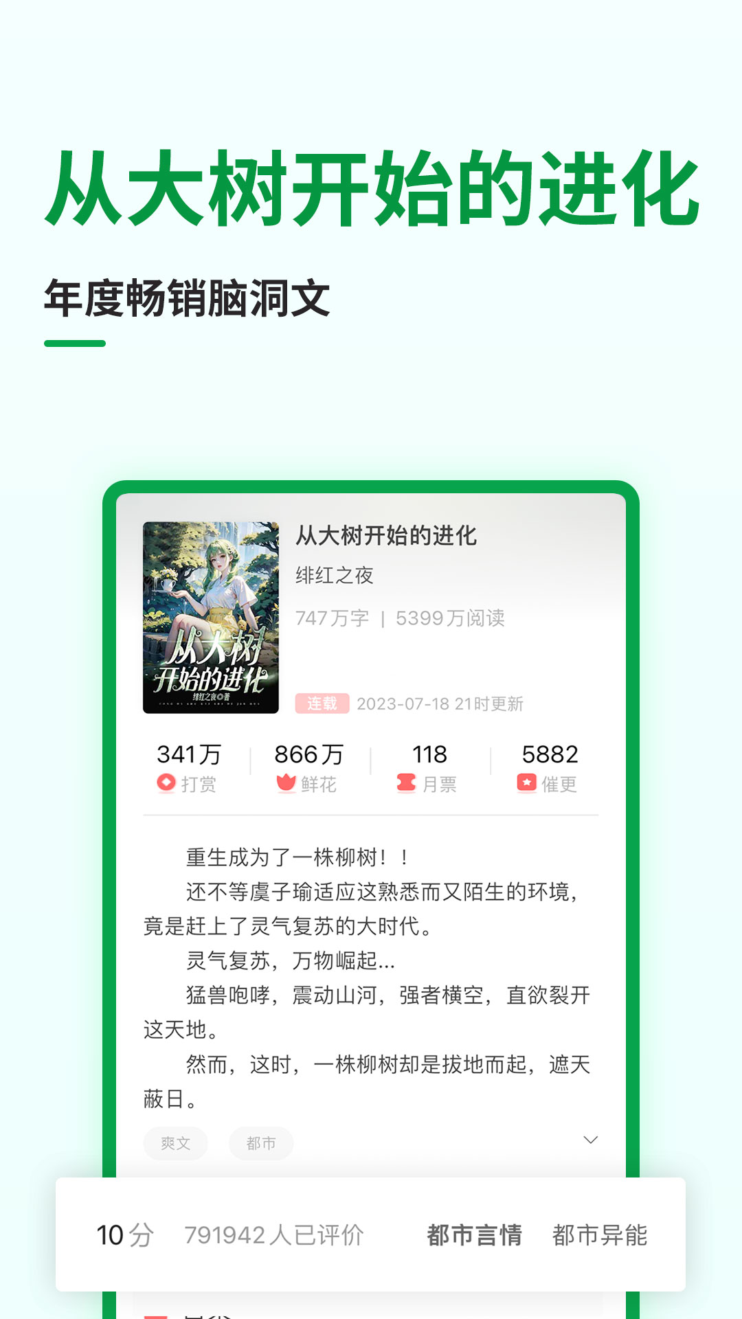 飞卢小说v6.9.8截图3