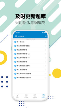 中級會計考試截圖