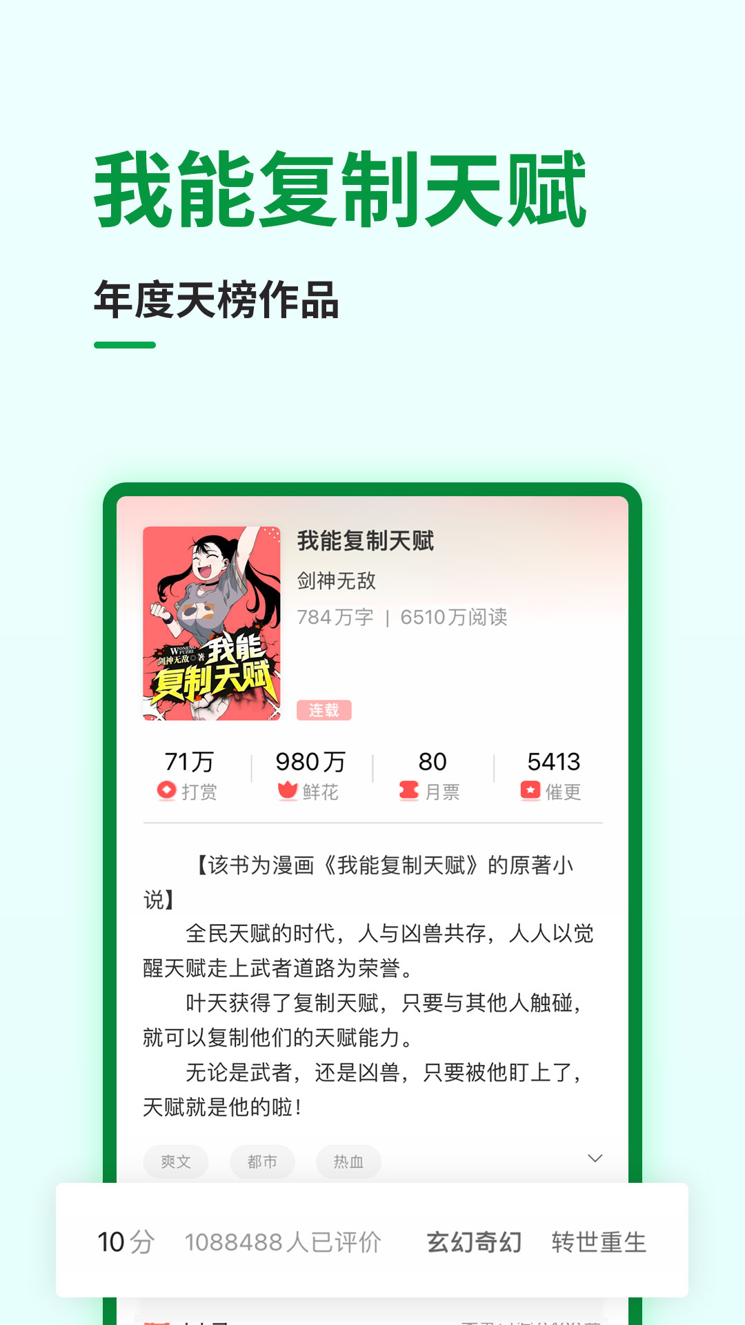 飞卢小说v6.9.8截图4