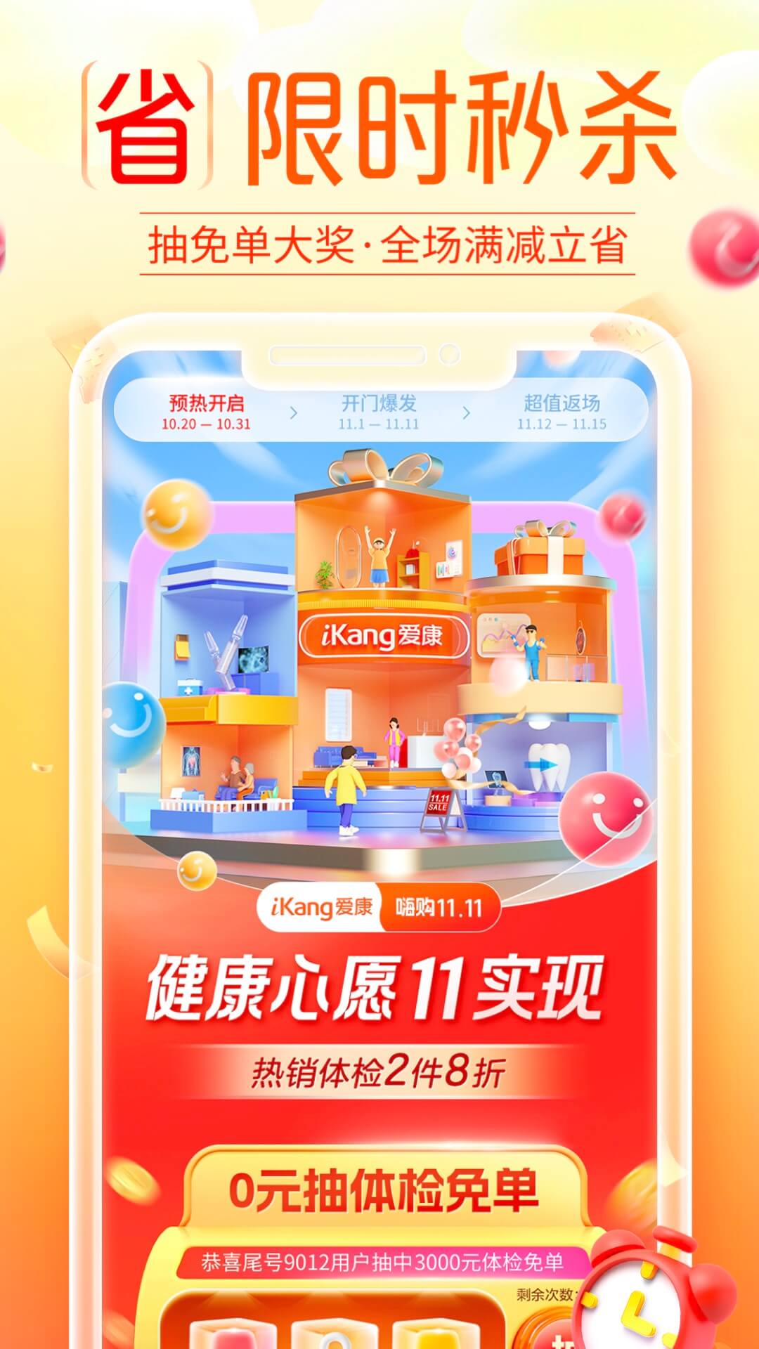 愛康約體檢查報告截圖預(yù)覽