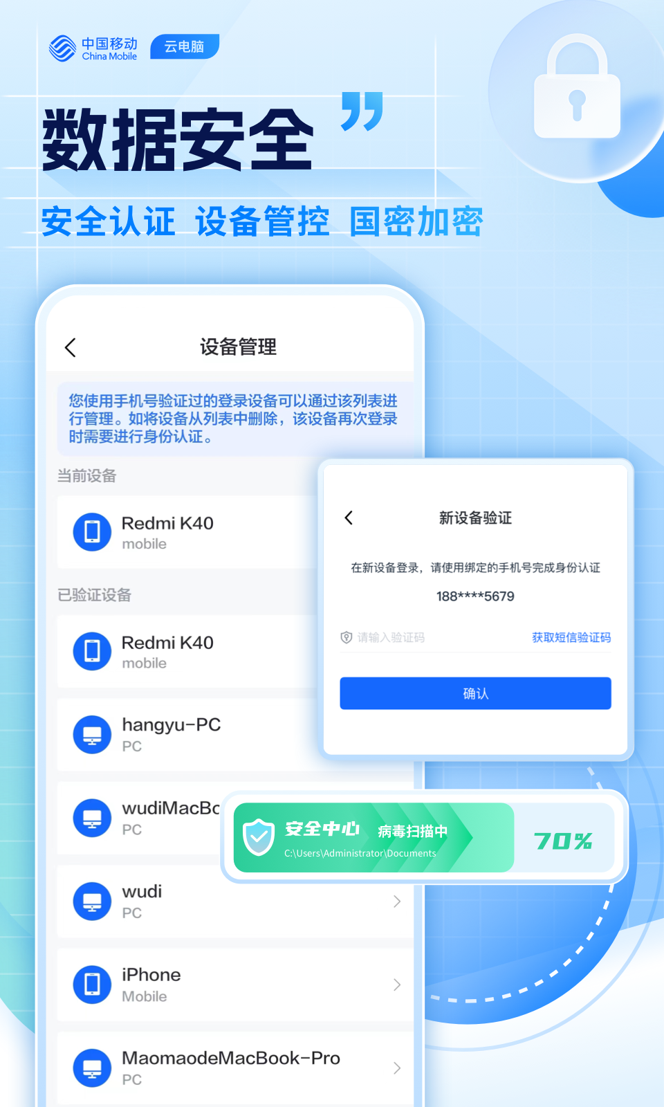 移动云电脑v2.2.0截图3