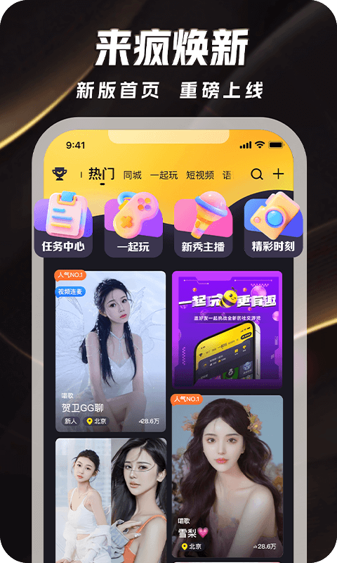 来疯直播v9.0.2截图5