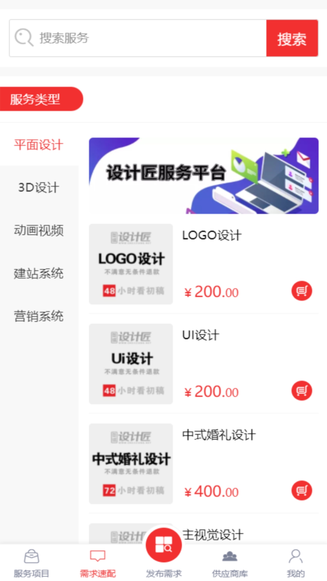 設計匠截圖預覽