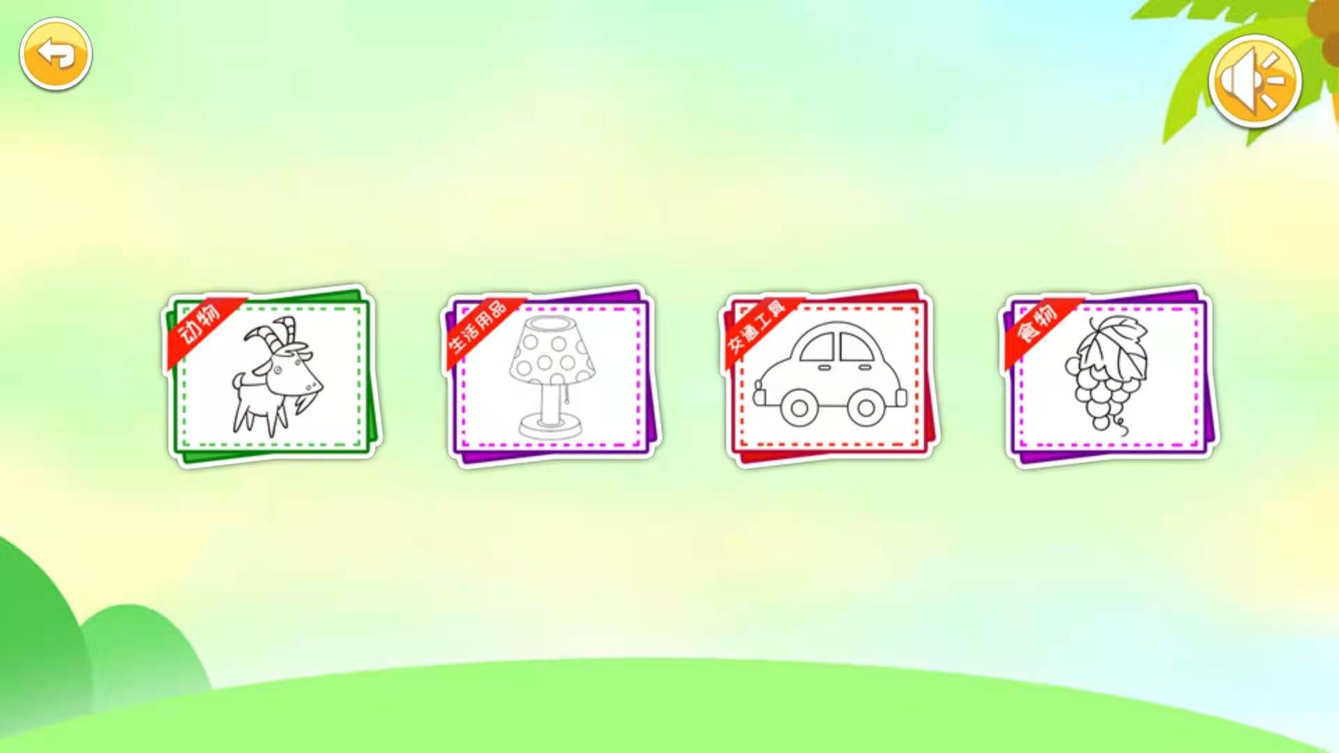 寶寶畫畫簡筆畫截圖預(yù)覽