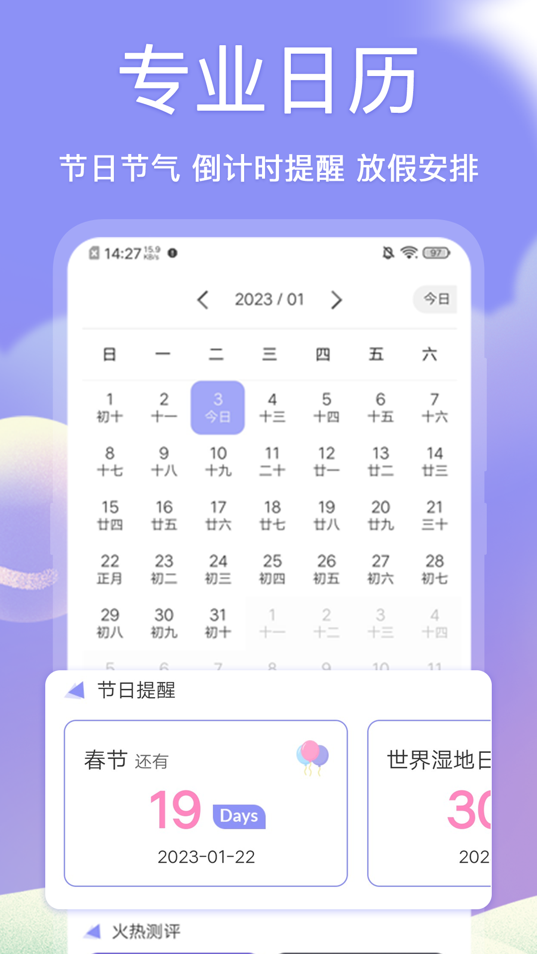 老黄历v4.1.0截图4